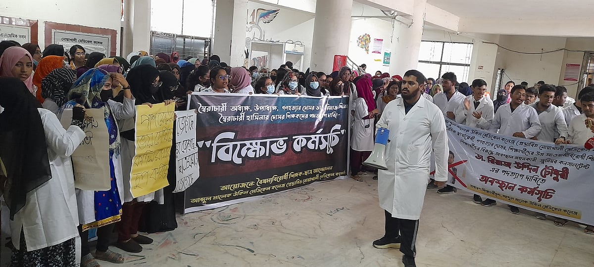 অধ্যক্ষসহ তিন শিক্ষকের অপসারণের দাবিতে শিক্ষার্থীরা বিক্ষোভ করেন। আজ সকালে নোয়াখালীর আব্দুল মালেক উকিল মেডিকেল কলেজে